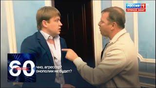 "Ты предатель!": за что пoбили представителя Зеленского? 60 минут от 07.11.19