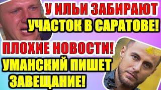 Дом 2 новости раньше эфира (02.11.2020) 2 НОЯБРЯ 2020