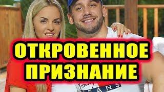 Дом 2 новости 18 мая 2018 (18.05.2018) Раньше эфира