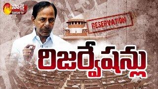 KCR Full Speech On Reservation For Minorities and Scheduled Tribes - Watch Exclusive