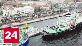 Вальс буксиров и фестиваль ледоколов: арктические гиганты поделили Неву - Россия 24