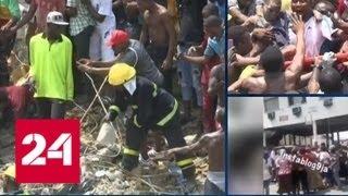 Из-под руин школы в Нигерии спасли 22 человека и извлекли четыре тела - Россия 24