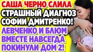 Дом 2 Свежие новости и слухи! Эфир 1 ОКТЯБРЯ 2020 (1.10.2020)