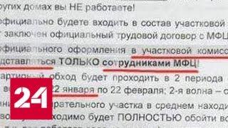Центр государственных услуг назвал скан предвыборной памятки для работников МФЦ фейком - Россия 24