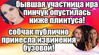 ДОМ 2 СВЕЖИЕ НОВОСТИ И СЛУХИ 11 ИЮНЯ 2019 (11.06.2019)