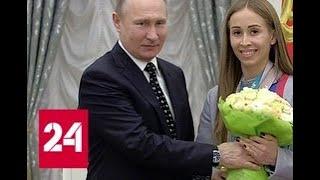 Путин наградил медалистов Паралимпиады-2018 госнаградами - Россия 24