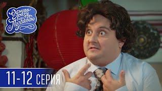 Сериал Однажды под Полтавой - Новый сезон 11-12 серия - ЛУЧШИЕ КОМЕДИИ 2018