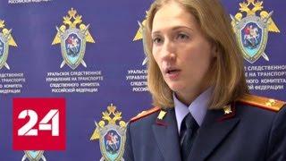 Глава Свердловской железной дороги задержан за взятку - Россия 24