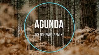 Agunda - Ну почему (remix) Новинки Музыки 2021