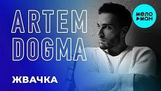 Artem Dogma  - Жвачка (Single 2019)