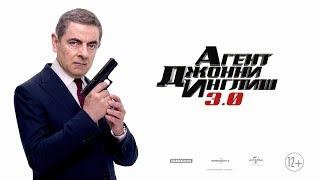 Агент Джонни Инглиш 3 0 - русский трейлер№2  фильмы 2018  комедия