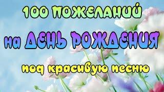 С днем рождения в ОКТЯБРЕ! Супер поздравление!