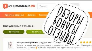 Как заработать на irecommend.ru  | Про бонусы, начисления, просмотры и что еще вы хотели знать