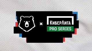 КиберЛига Pro Series #6. Группа D