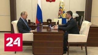 Путин встретился с врио губернатора Псковской области Михаилом Ведерниковым - Россия 24
