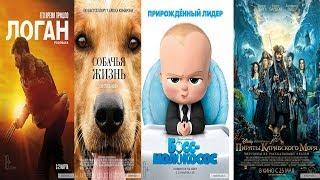 Фильмы которые стоит посмотреть (2017)