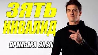 НУ И НАМУЧИЛАСЬ С НИМ ТЕЩА!! [[ ЗЯТЬ ИНВАЛИД ]] Русские мелодарамы 2020 новинки HD 1080P