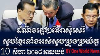 ដំណឹងក្តៅៗពីអាស៊ីសេរីសូមខ្មែរទាំងអស់សូមប្រុងប្រយ័ត្ន,Cambodia Politics,Cambodia