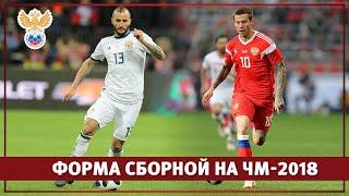 Форма сборной России на чемпионат мира по футболу FIFA 2018 l РФС ТВ