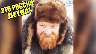 ЭТО РОССИЯ ДЕТКА!ЧУДНЫЕ ЛЮДИ РОССИИ ЛУЧШИЕ РУССКИЕ ПРИКОЛЫ 12 МИНУТ РЖАЧА |РАБОТНИК АШАНА|-344