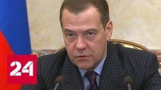 Премьер призвал кабинет работать слаженно перед выборами президента - Россия 24