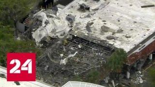 Взрыв в пригороде Майами: обломки ТЦ разбросало на сотню метров - Россия 24