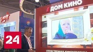 В Москве открылась выставка телевидения и телекоммуникаций CSTB.Telekom and Media - Россия 24