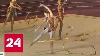 В Москве открылся юбилейный фестиваль художественной гимнастики "Алина" - Россия 24