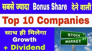 Top 10 Bonus Share Giving indian Companies  | Regular Bonus Share Giving Companies | Success Place