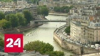Во Франции ввели штраф за сексуальные домогательства на улицах - Россия 24