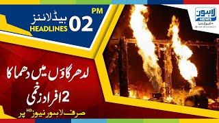 02 PM Headlines Lahore News HD – 24th December 2018