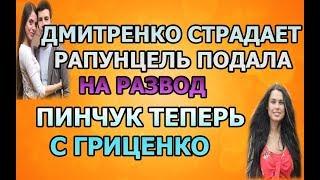 ДОМ 2 - 24 февраля 2019 Последние новости (24.02.2019) дневной выпуск