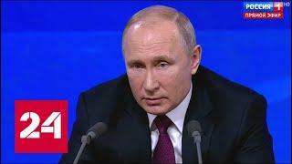 Путин о Турции: интересы не совпадают, но мы ищем компромиссы // Пресс-конференция Путина - 2018