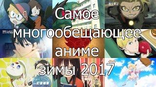 Котик и Сарочка смотрят самое многообещающее аниме зимы 2017 (29.12.2016)