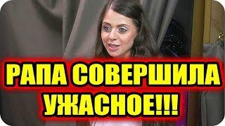 ДОМ 2 СВЕЖИЕ НОВОСТИ раньше эфира! 18 июня 2018 (18.06.2018)