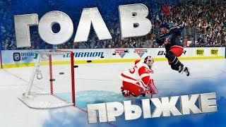 NHL 19 - САМЫЙ СЛОЖНЫЙ БУЛЛИТ - ГОЛ В ПРЫЖКЕ