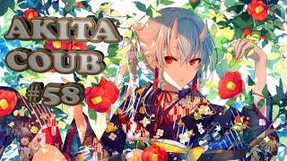 Akita coub #58 /amv /anime /приколы /музыка / амв /аниме / anime coub / кубы / аниме приколы