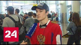 Чемпионат мира: российские хоккеисты вернулись с бронзовыми медалями - Россия 24