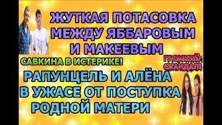 Дом 2 свежие новости - от 5 ноября 2019 (эфир 05.11.2019)