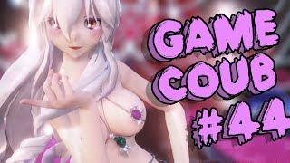 GAME COUB # | ЛУЧШИЕ ПРИКОЛЫ ИЗ ИГР [+18]