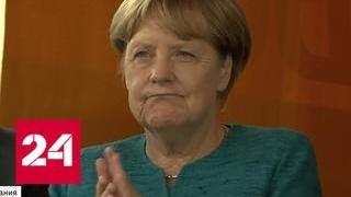 Социал-демократы могут потребовать от Меркель все что угодно - Россия 24