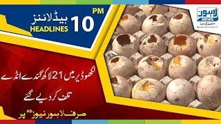 10 PM Headlines Lahore News HD – 04 October 2018