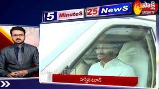 5 Minutes 25 Top Headlines @ 7AM | Fast News By Sakshi TV | 22nd October 2019