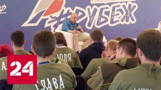 В Калужской области проходит форум "Рубеж" - Россия 24