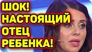 ДОМ 2 НОВОСТИ раньше эфира! (5.11.2017) 5 ноября 2017