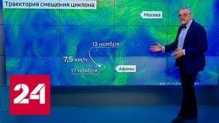 "Погода 24": циклоны продолжают портить погоду в Европе - Россия 24