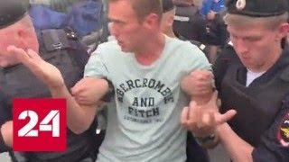 Алексей Навальный задержан на митинге в Москве - Россия 24