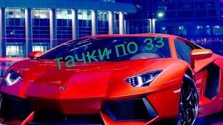 тачки по зз