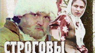 СТРОГОВЫ (советский фильм историческая драма 1976 год)