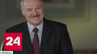 Лукашенко предостерег Евразийский союз от ошибок Европейского - Россия 24